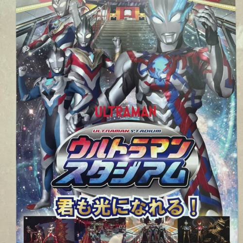 Ultraman promotion flyer poster 咸旦超人 鹹蛋超人 宣傳單張 海報