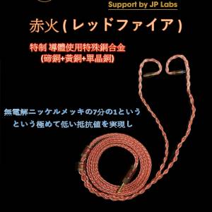 [限量1條](日本線名:赤火レッドファイア)TOKUGAWA-JP導體用特製銅合金(碲銅+黃銅+單...