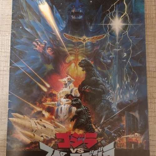 30年前 哥斯拉決戰太空哥斯拉 電影場刊 (日版) 參戰埋機戰Y！