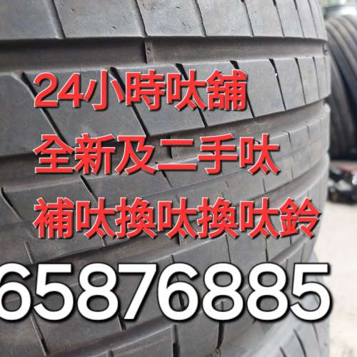二手呔 24小時呔舖 65876885 補呔 換呔 呔鈴 全新呔 二手呔Goodyear  F1A6 235 35 1...