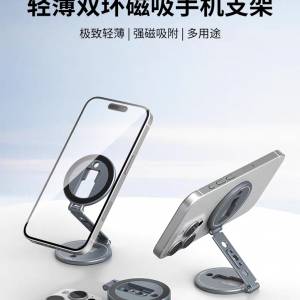 新淨VRIG MG-33 輕薄雙環磁吸手機支架