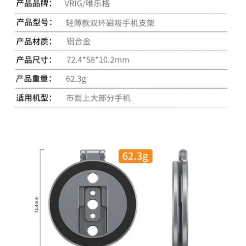 新淨VRIG MG-33 輕薄雙環磁吸手機支架