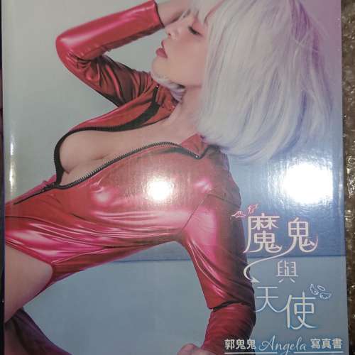 魔鬼與天使：郭鬼鬼Angela寫真書（特裝版）