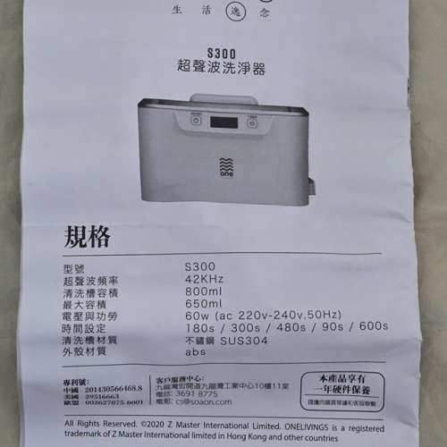 One Livings S300 超聲波清洗機