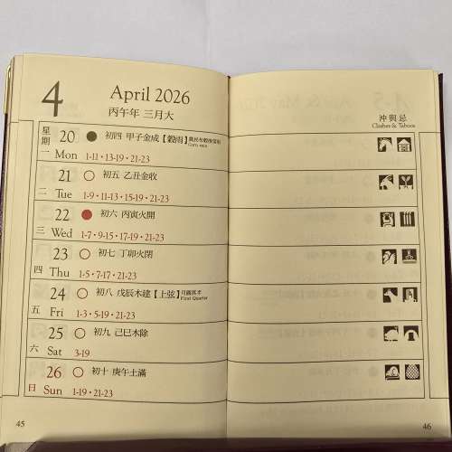 2026年的通勝日誌 小記事簿