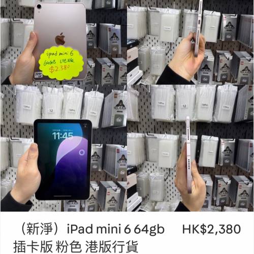 （新淨）iPad mini 6 64gb 插卡版 粉色 港版行貨