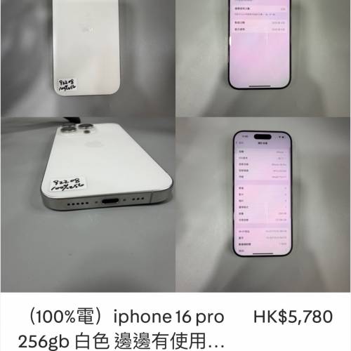 （100%電）iphone 16 pro 256gb 白色 邊邊有使用痕跡