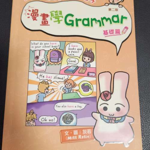 《Rosie Easy English 露思兔子 漫畫學Grammar（基礎篇）》