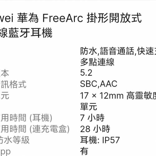 Huawei Freearc 開放式藍牙耳機
