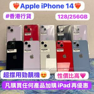 ❤️‍🔥香港行貨❤️‍🔥✨Apple iPhone 14✨Apple iPhone 系列/超㩒用128,256gb/...
