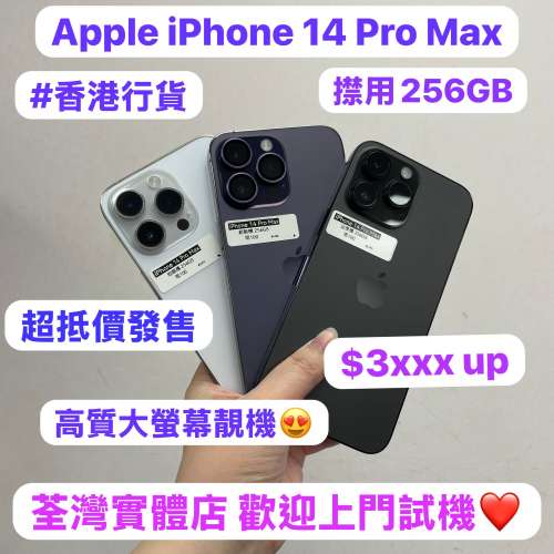 ❤️‍🔥超抵價Apple iPhone 14 Pro Max✨香港行貨✨/Apple iPhone 大機系列/㩒用2...