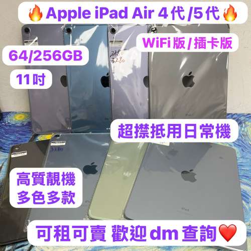 ❤️‍🔥超抵價平板iPad air 4/ air 5❤️‍🔥🔥電子之家，超多靚Apple iPad之家🔥...