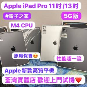 (❤️‍🔥Apple新款M4 CPU iPad Pro M4 CPU❤️‍🔥）Apple iPadPro 11吋/13吋/超高...