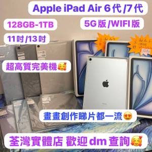 🥰超高質Apple iPad Air 6代/Air 7代🥰Apple iPad Air系列/11吋/13吋/M2 CPU/M3 CPU...