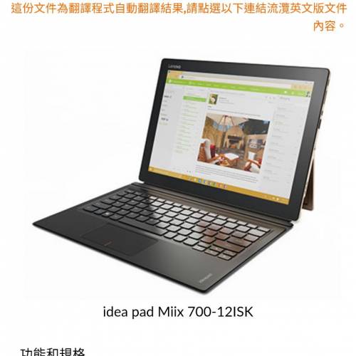 Lenovo Miix 700 Ideapad 平板電腦 Win10 Pro Core m5 8GB+256GB SSD+2K 屏幕 學習+...