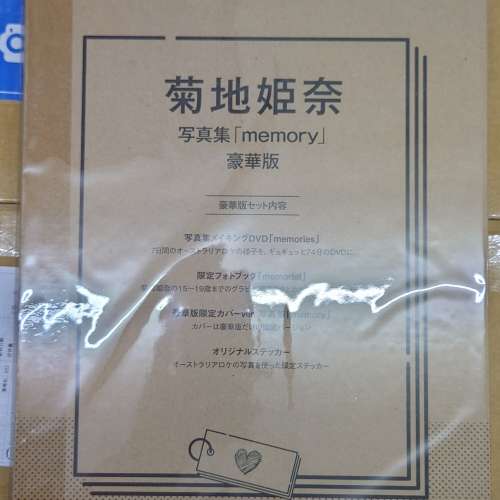 菊地姬奈「memory」豪華版