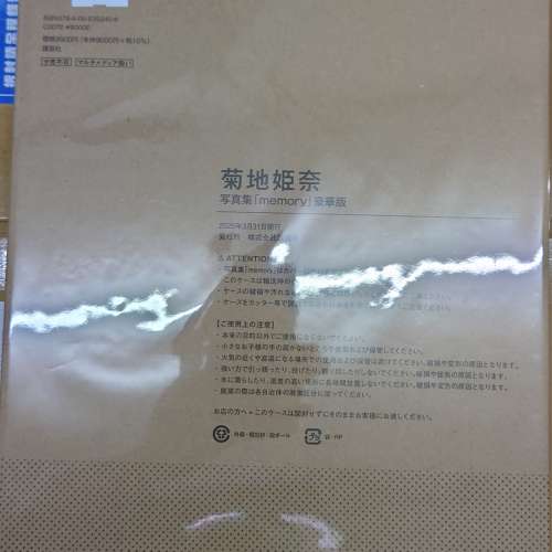菊地姬奈「memory」豪華版