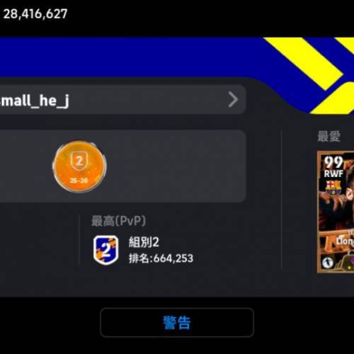 efootball帳號 急出急出!!