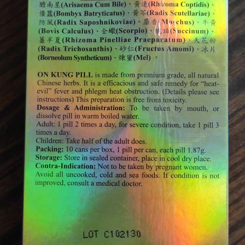 可散買，只得1盒。馬百良 安宮牛黃丸 10粒裝 牛磺丸 MPL ON KUNG pill