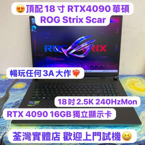 （😍頂配18寸 RTX4090華碩ROG Strix Scar🔥Gaming Laptop 😍)ASUS ROG i9-13980HX