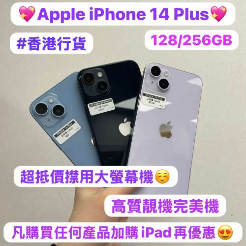 ❤️&zwj;🔥香港行貨❤️&zwj;🔥✨Apple iPhone 14系列✨Apple iPhone 14 Plus✨/超㩒用1...