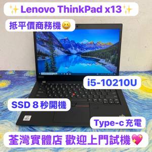 （😍超平價商務機😍）Lenovo Ultrabook ThinkPad x13 i5-10210U/8GB/128,256,512gb...