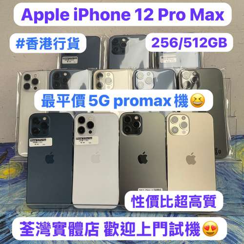 (🎅🏻聖誕優惠大酬賓🎅🏻Apple超平價5G大螢幕機iPhone 12 Pro max✨）💖香港行貨💖