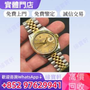 緣寶軒高價回收手錶 ROLEX 勞力士 舊手錶 Rolex 勞力士 手錶，帝陀手錶Tudor，寶璣...