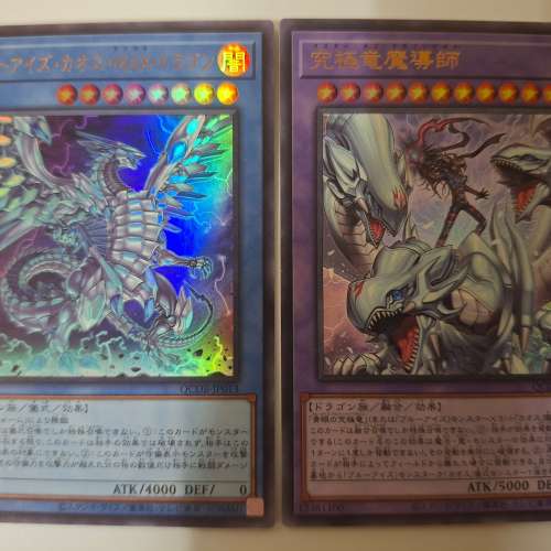 5000攻[究極龍魔導師] & 4000攻[青眼混沌極龍] $60全走包郵 遊戲王