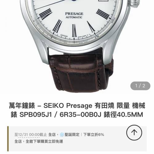 好X新淨🤣SEIKO Presage 有田燒 限量 機械錶 SPB095J1 / 6R35-00B0J 錶徑40.5MM 新...