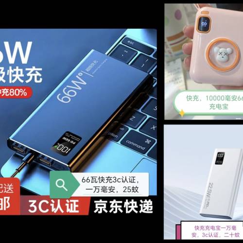 66瓦充電寶，支持快充