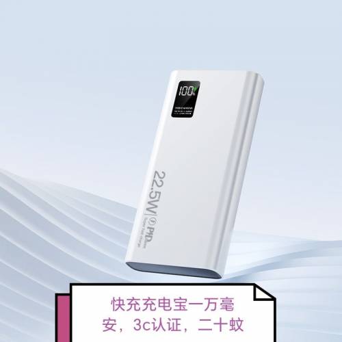 66瓦充電寶，支持快充