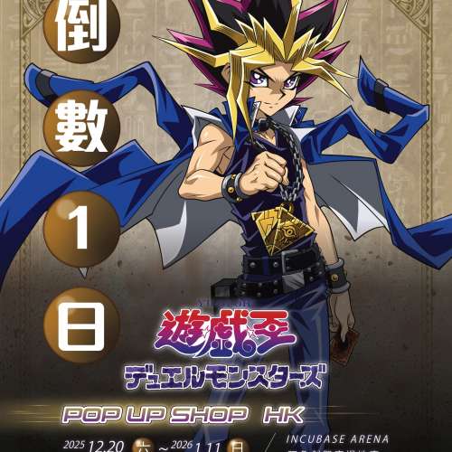 除咗Gundam Base, 遊戲王都有Pop Up Store!(應該唔駛預約)