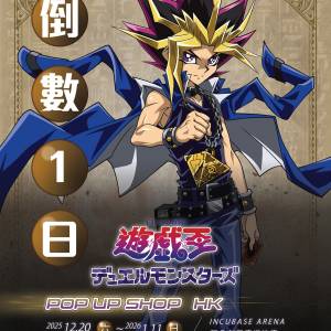 除咗Gundam Base, 遊戲王都有Pop Up Store!