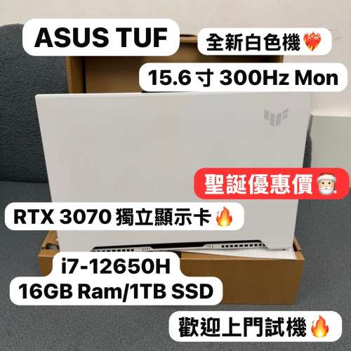 (聖誕優惠🎅🏻全新白色華碩電競機✨15.6寸300Hz ）ASUS TUF RTX3070 電競機 i7-126...