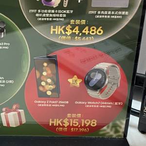 行貨, 三星 Z FOLD 7 + WATCH 全新未開