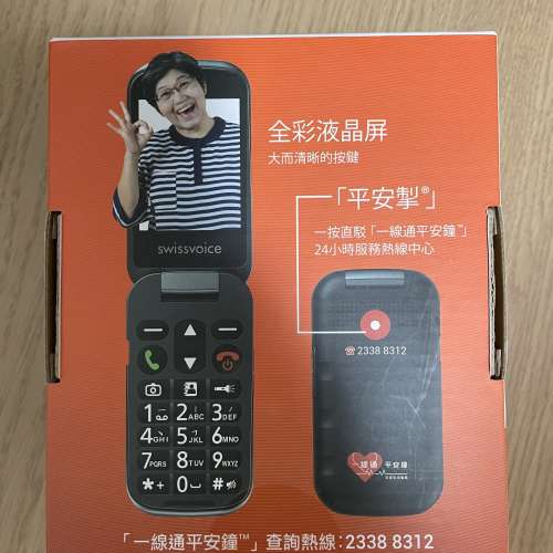 一線通平安手機 (D48)