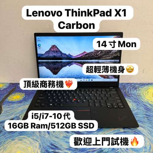 (聯想頂級商務機✨超輕薄X1 Carbon i5/i7 10代) Lenovo Ultrabook ThinkPad i5-103...