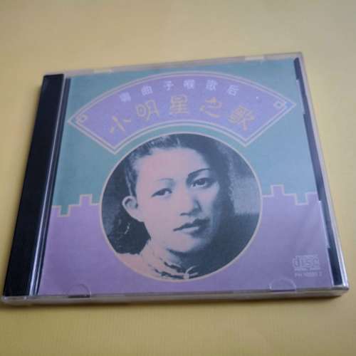 小明星之歌 粵曲子喉歌后