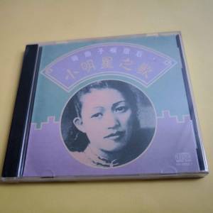 小明星之歌 粵曲子喉歌后