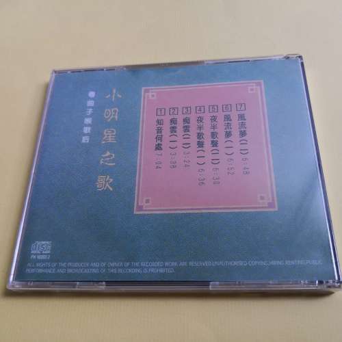 小明星之歌 粵曲子喉歌后