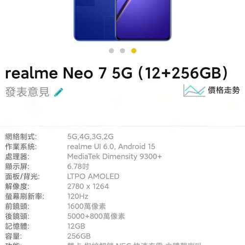 冬至快閃益用家 oppo realme neo7