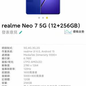 冬至快閃益用家 oppo realme neo7