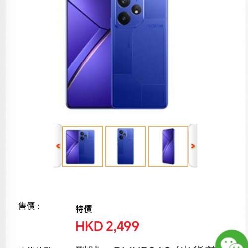 冬至快閃益用家 oppo realme neo7