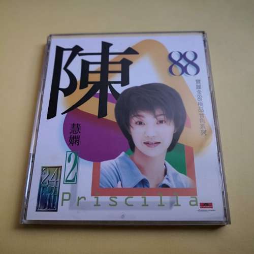 寶麗金88極品音色系列 陳慧嫻 2