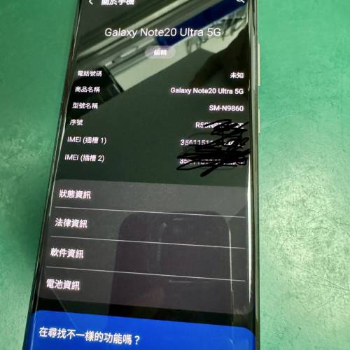 行貨 Samsung Note 20 Ultra 銅色 256GB