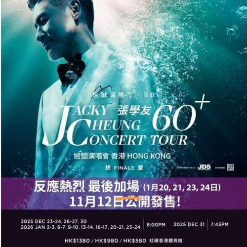 （23行 HKD980有現票連位2張）張學友60+演唱會加場門票