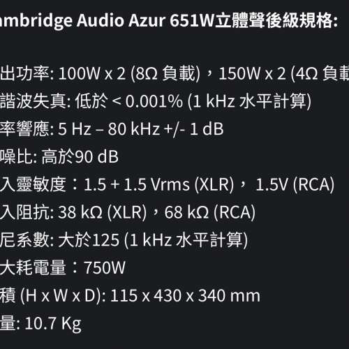 英國Cambridge Audio 651W後級