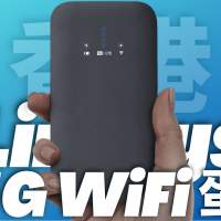 Linksys 5G 極速Wifi 蛋 router 旅行上網必備 示範下載速度達 1,000Mbps