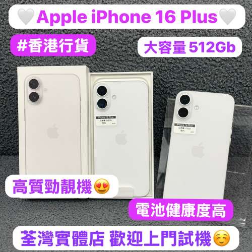 💖香港行貨💖Apple iPhone 16大機系列/Apple iPhone 16 Plus/大容量512GB/高質素Ap...